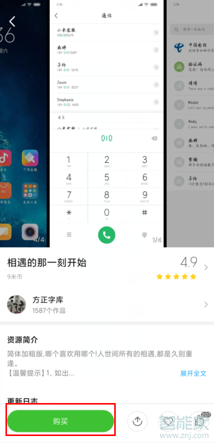 MIUI11系统在哪更换字体