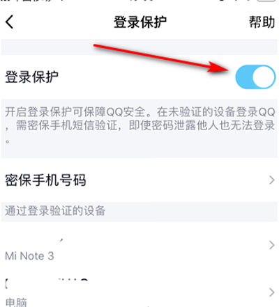 qq禁止登录怎么解除