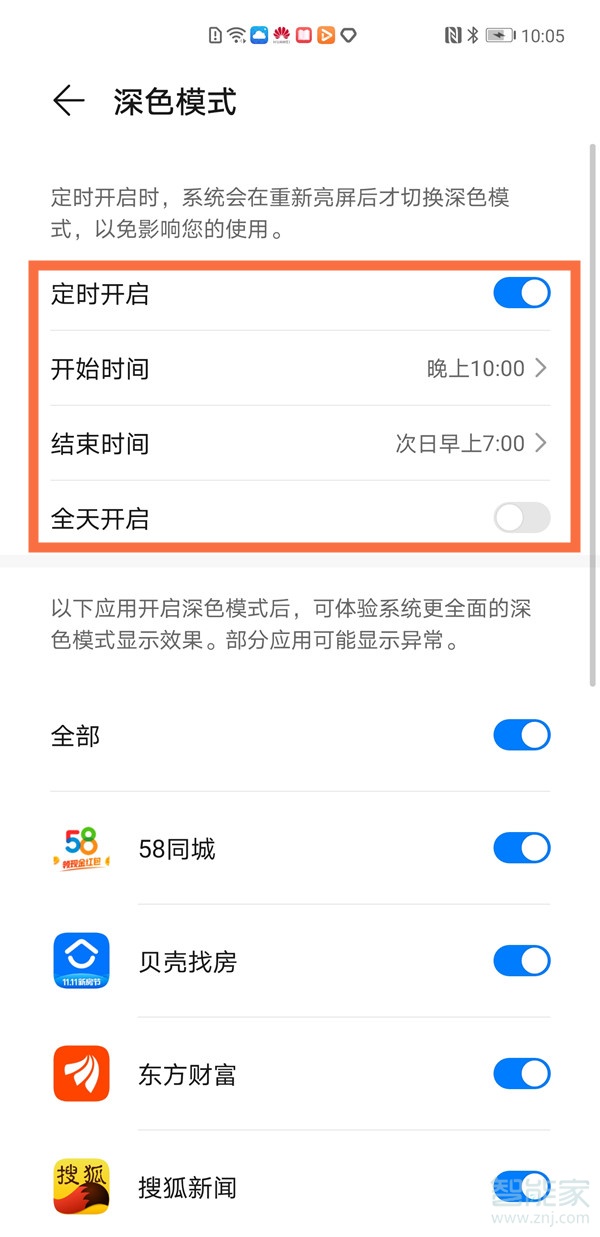 华为夜间模式哪里关