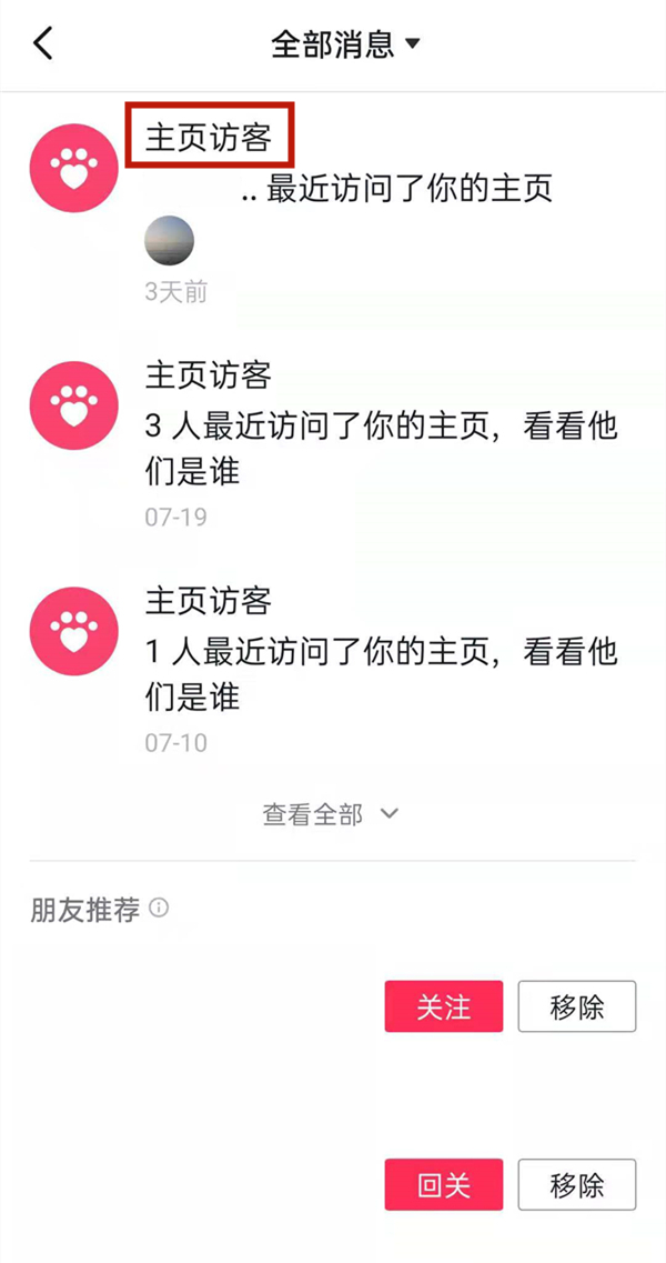 抖音怎么查看谁看过我的主页