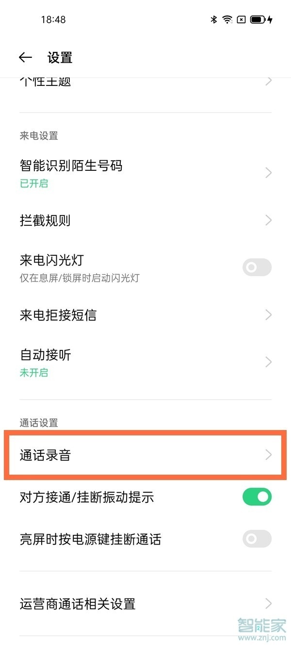 opporeno6pro怎么设置通话录音