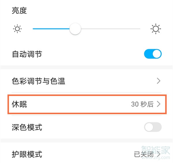 华为休眠时间怎么设置成永久