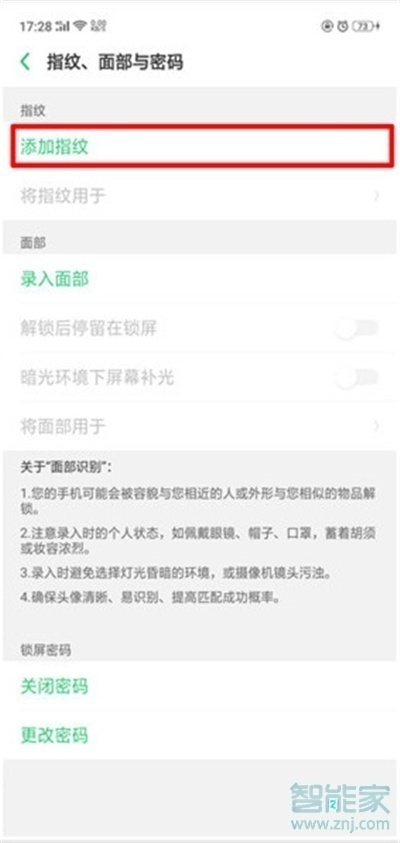 OPPO k5怎么添加指纹解锁