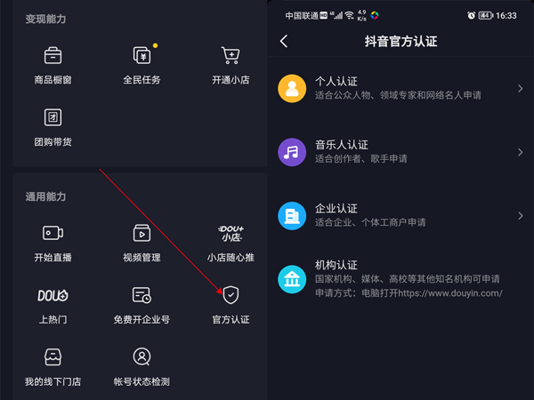 抖音怎么给账号打标签