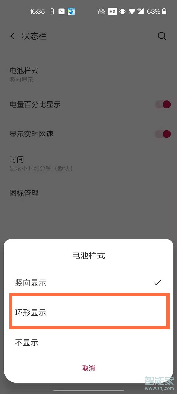 一加8pro怎么设置环形电量显示