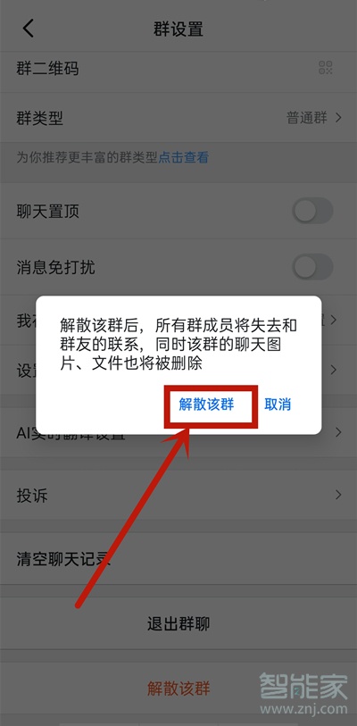 钉钉群如何解除