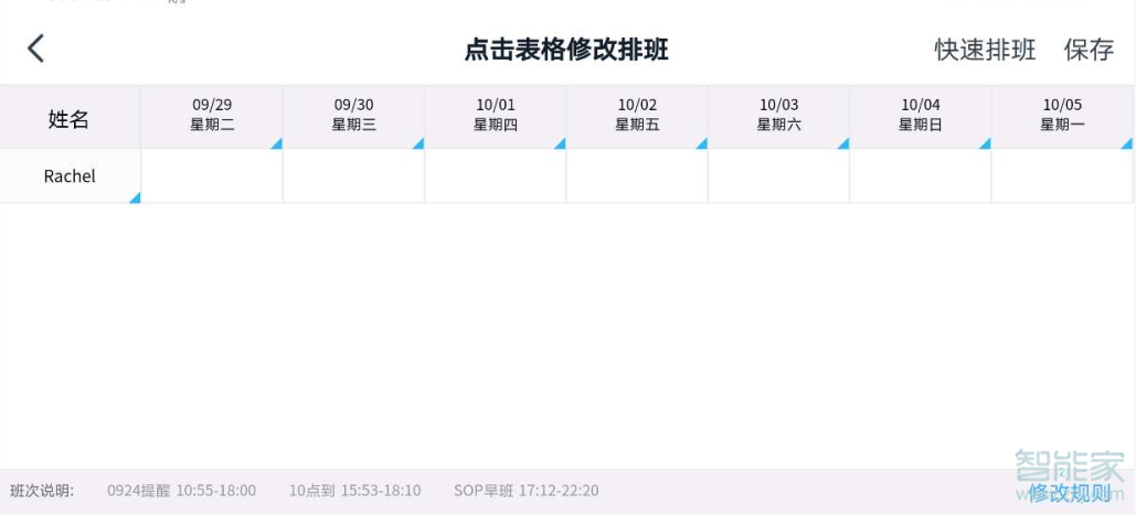 钉钉排班在哪里