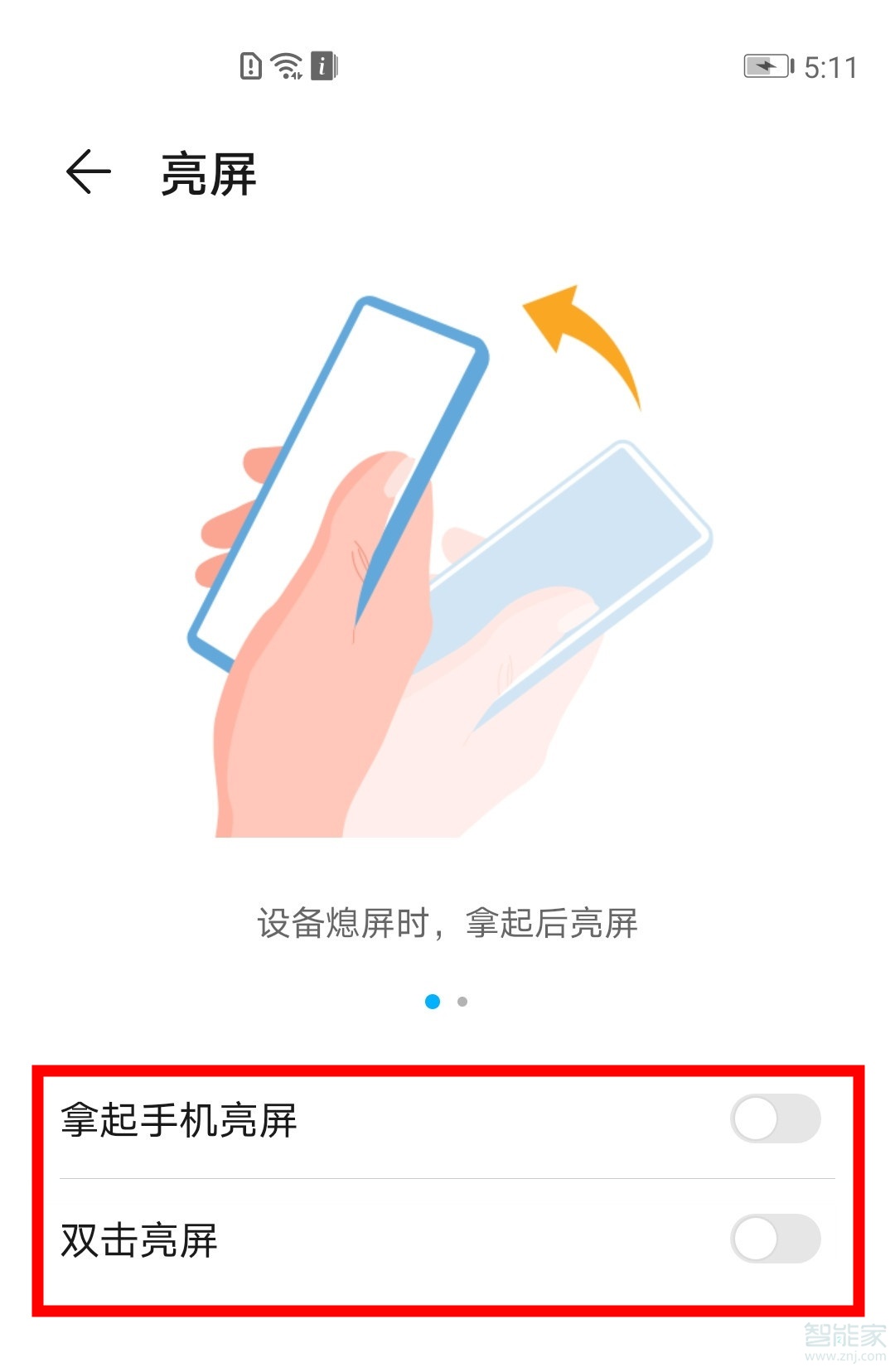 华为亮屏怎么设置