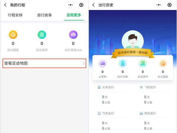 微信足迹地图怎么查