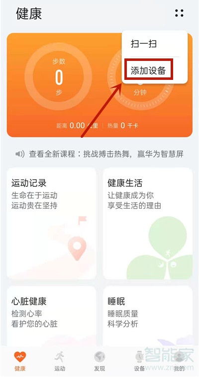华为运动健康怎么连不上手表