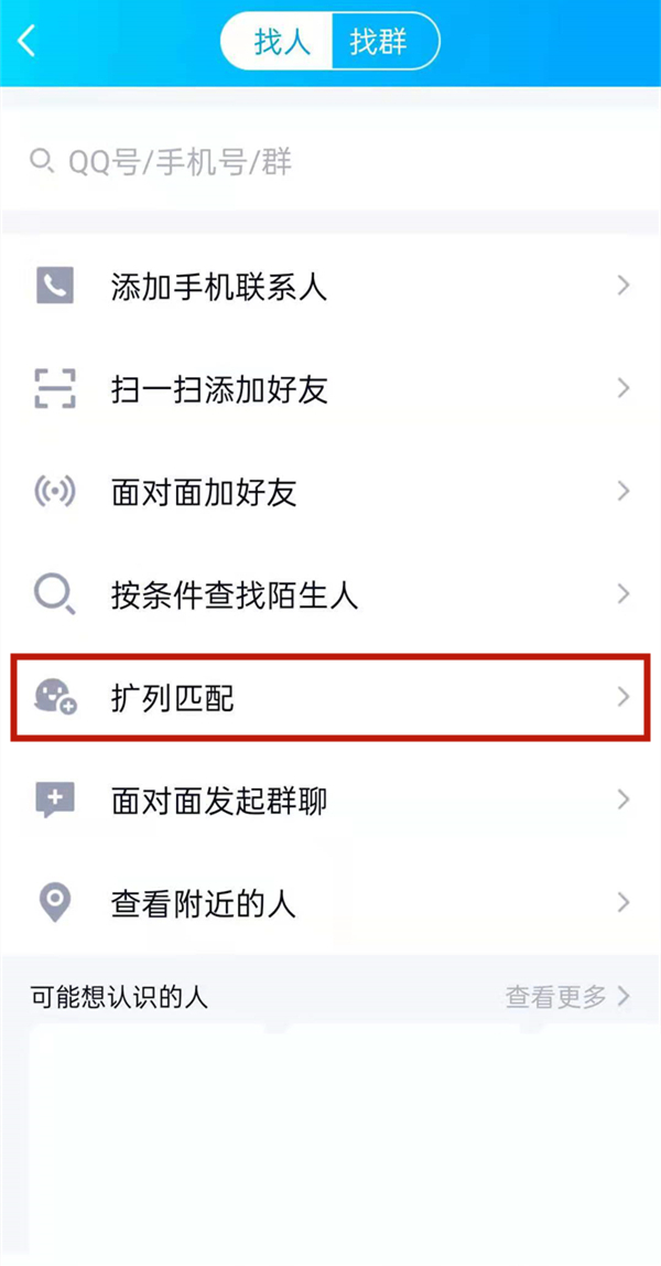 qq如何扩列交友