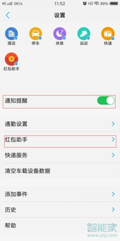 vivoy93s怎么设置红包提醒