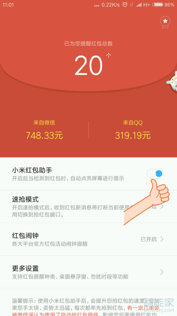小米手机怎么设置红包来了的声音