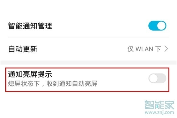 荣耀9xpro怎么设置通知亮屏