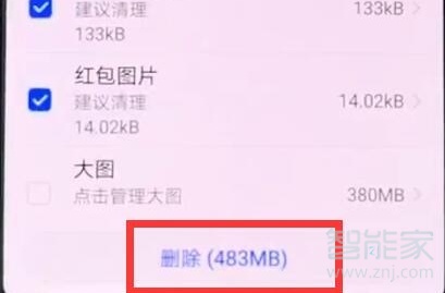 华为nova5怎么清理微信内存