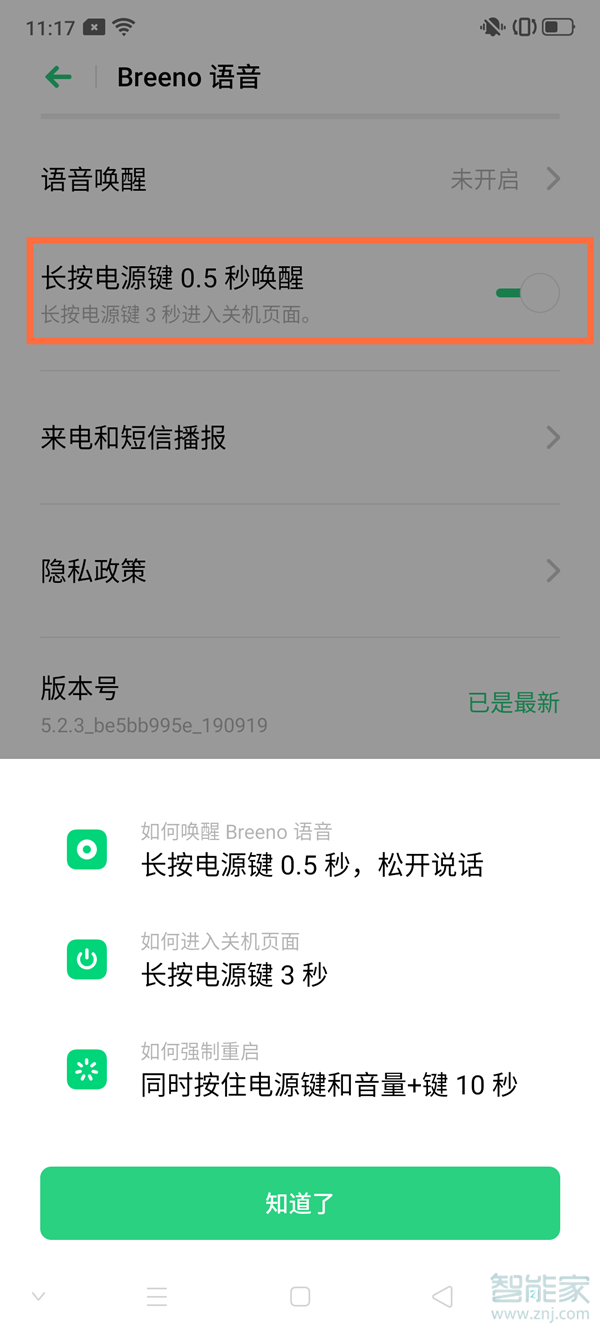 oppok3语音助手怎么唤醒