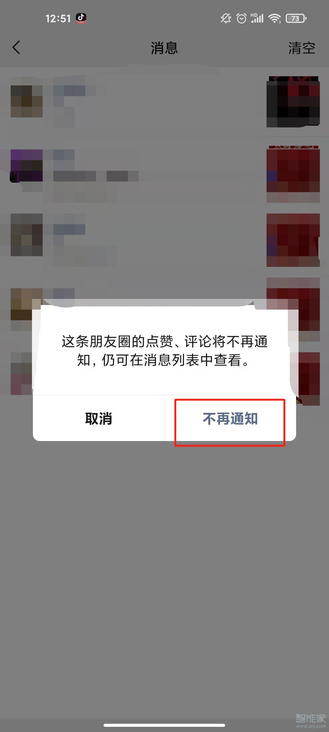 微信怎么取消他人点赞提醒