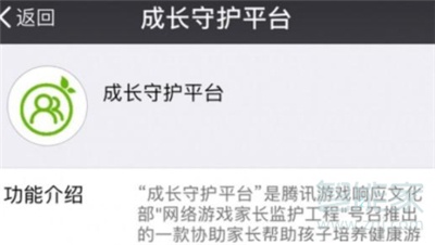 qq成长守护平台公众号在哪里