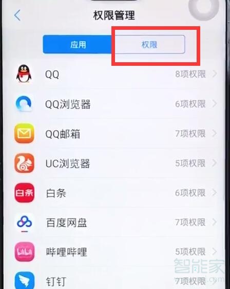 iqooneo怎么开启通讯录权限