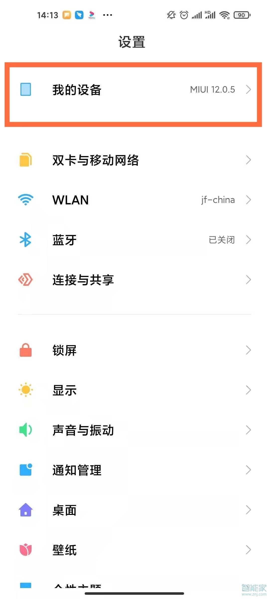 miui12怎么关闭系统自动更新