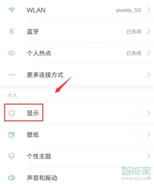 红米note8怎么开启双击亮屏