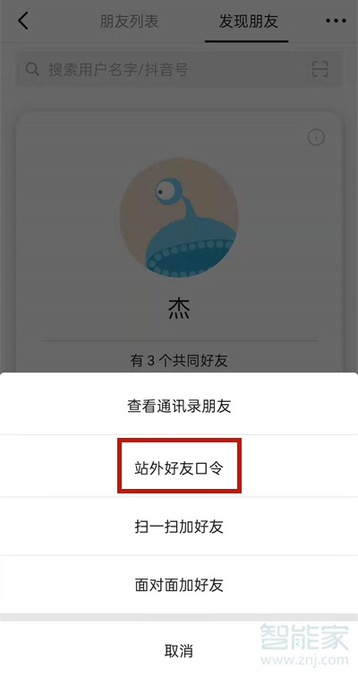 抖音能加微信好友吗