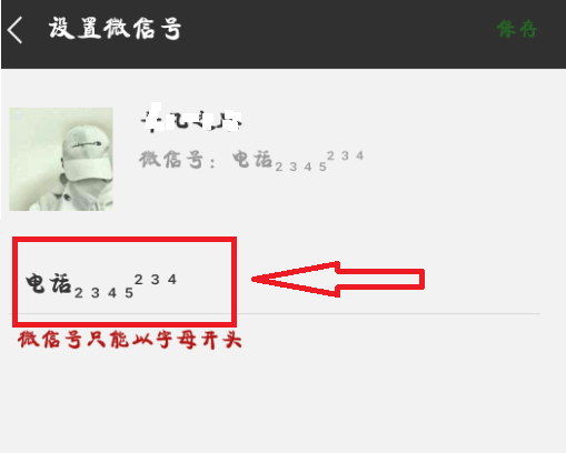 微信名字后面小数字电话号怎么打出来