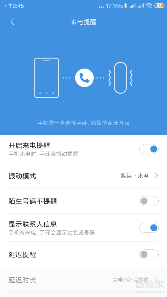 小米手环4来电不提醒