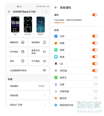 荣耀手环6怎么设置微信提醒
