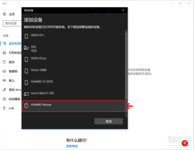 华为无线鼠标怎么连接电脑