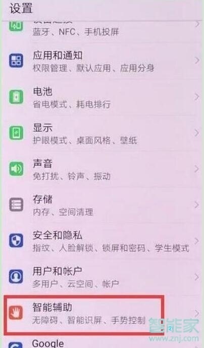 华为mate10pro怎么设置抬手亮屏