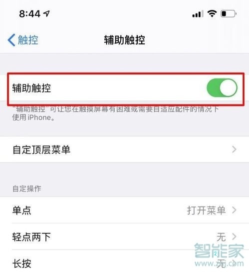 iphone11home键怎么调出来