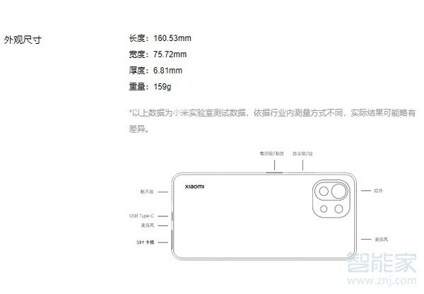 小米11青春版机身尺寸