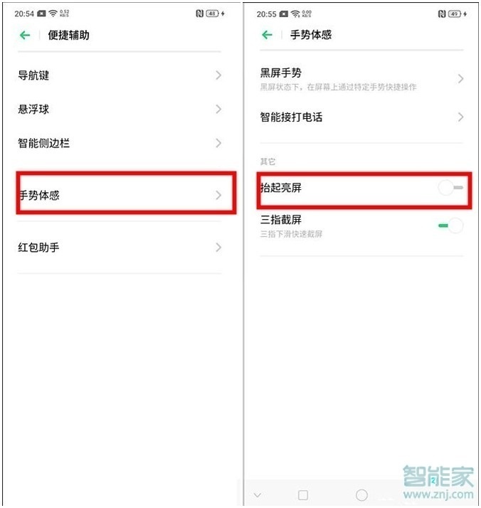 realme x2怎么设置抬手亮屏