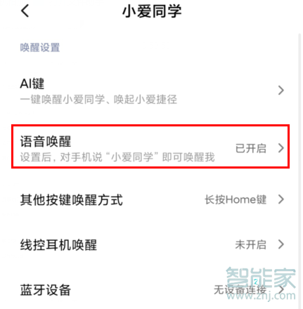 MIUI11如何设置语音唤醒小爱