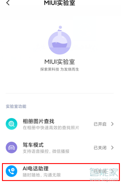 MIUI11在哪开启AI电话助理