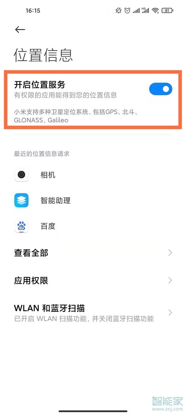 miui12怎么打开定位