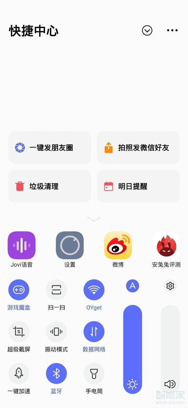 vivo nex3怎么调整屏幕亮度