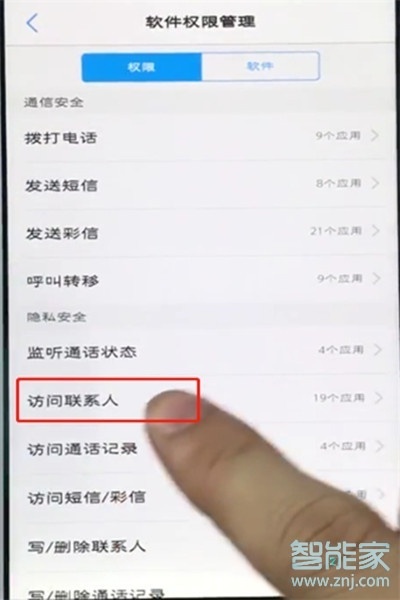 vivoy3怎么管理通讯录权限