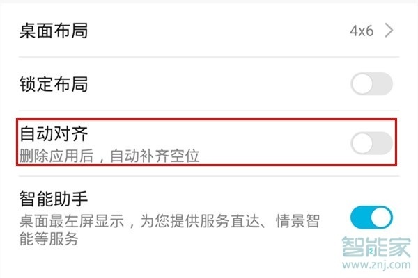 华为mate30pro怎么关闭应用自动对齐