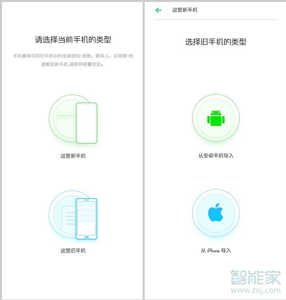 oppo reno手机搬家怎么用