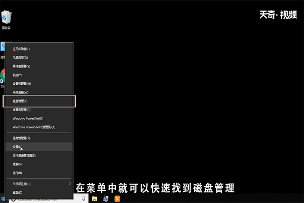 win10系统磁盘管理在哪里