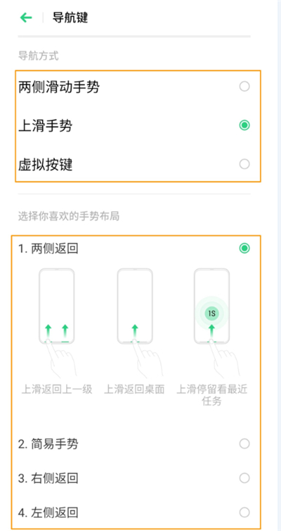 OPPO A91的导航手势怎么设置并使用