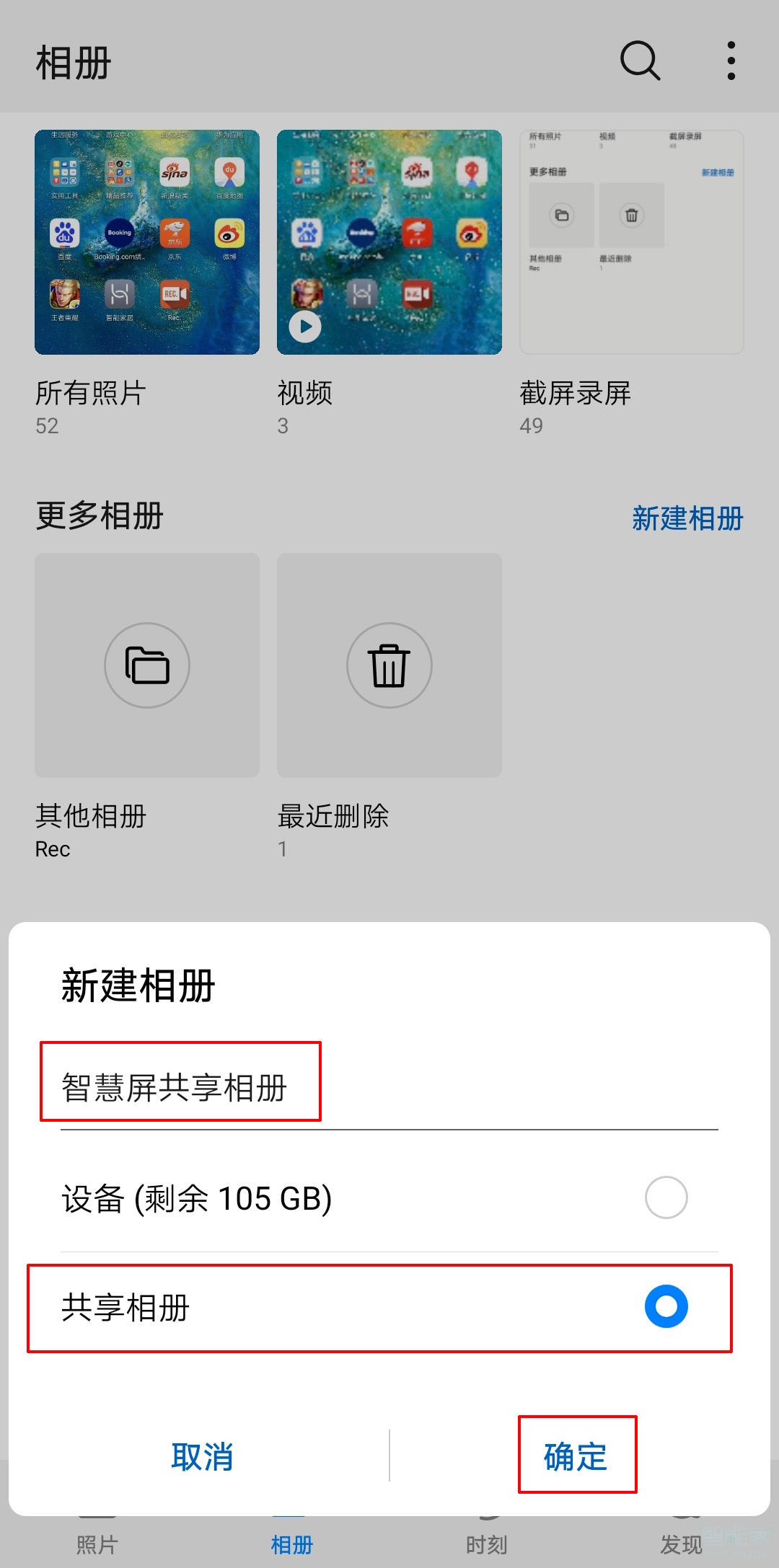 华为智慧屏怎么共享相册