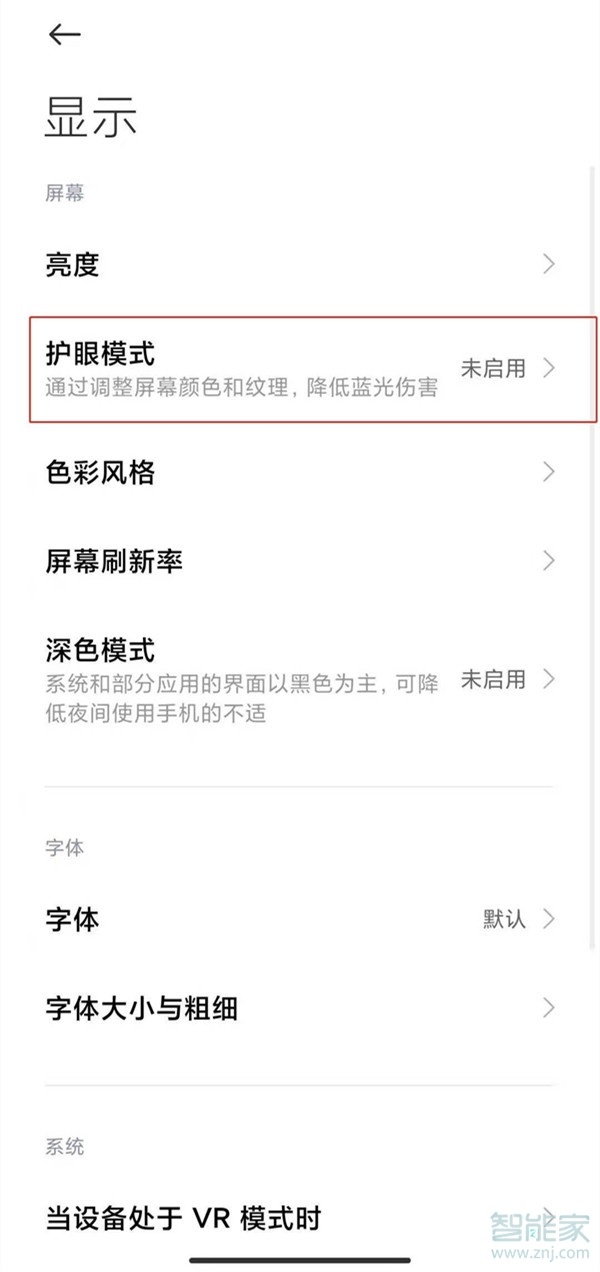 红米k40护眼模式怎么设置