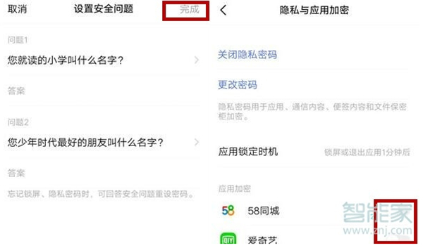 iqoo3怎么给应用加密