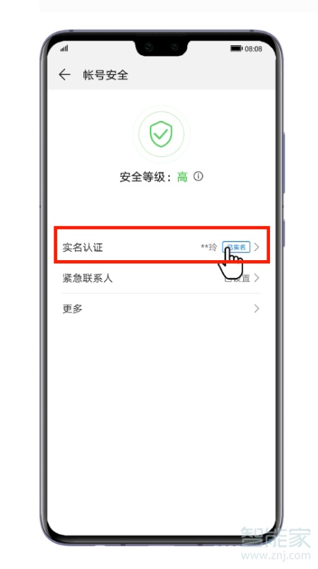 华为账号实名认证不是本人怎么清除