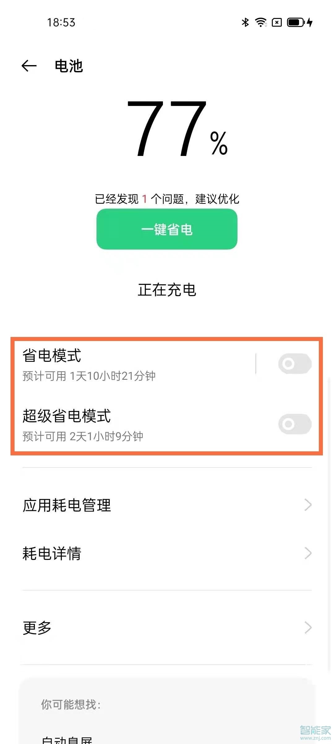 opporeno5pro怎么关闭省电模式