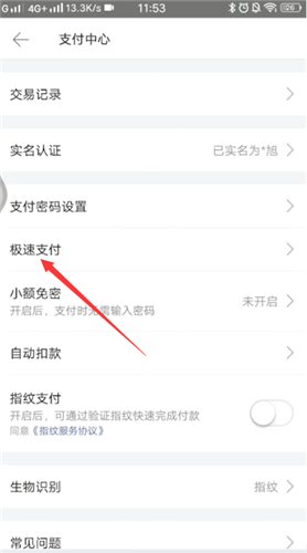 美团极速付款怎么取消