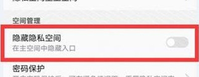 华为nova5怎么开启隐私空间